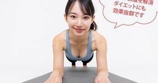 へ～っ、体幹ってこう鍛えればいいのか！ 体を「板」のようにピーンで飛距離アップ！ 