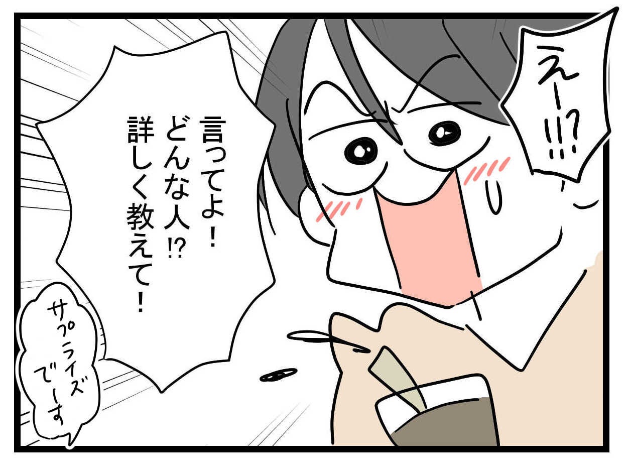 「え！その彼氏大丈夫…!?」垢抜けた親友からの告白に驚愕…これって応援してあげるべき？