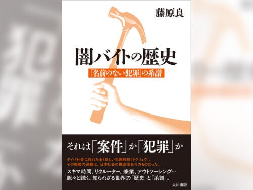 闇バイトのリクルーターが求める”採用基準”