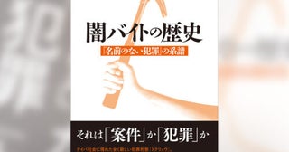闇バイトのリクルーターが求める”採用基準”