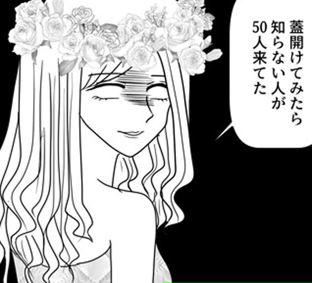 身内だけでやるはずの結婚式が…。当日に招待客が50人も増えていて唖然！