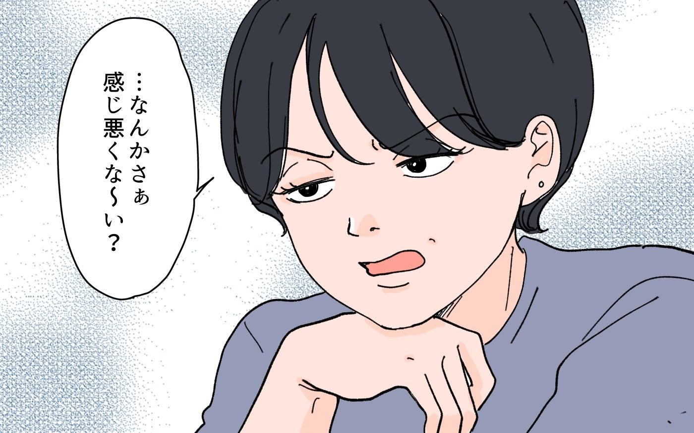 「なんか感じ悪くな〜い？」一人のママ友が居なくなった途端に出た一言…ママ友が豹変した理由は何!?
