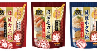 “ほぼシリーズ”を使い北海道素材で仕上げた炊き込みご飯の素登場！ほぼカニ飯など3種