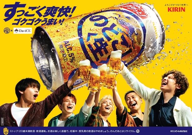 Da-iCE、新CMキャラクターに就任“日常を明るくしたい”新曲「アンリミテッド」を書き下ろし