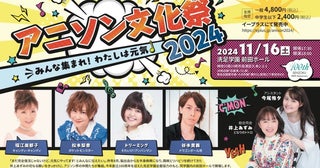 歌手・井上あずみさんの復帰を祝いアニソン歌手仲間が集結「アニソン文化祭2024～みんな集まれ！わたしは元気♪」開催