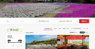 ヤフートラベル、「GoGoセール」開催中3月25日まで