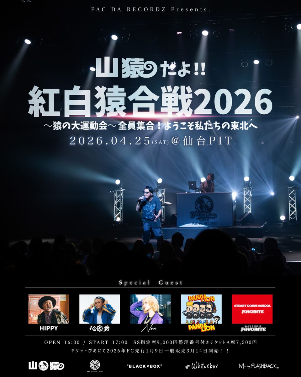 山猿、仙台PITで『山猿だよ!! 紅白猿合戦2026 〜猿の大運動会〜全員集合！ようこそ私たちの東北へ』開催チケットのプレリザーブ開始！