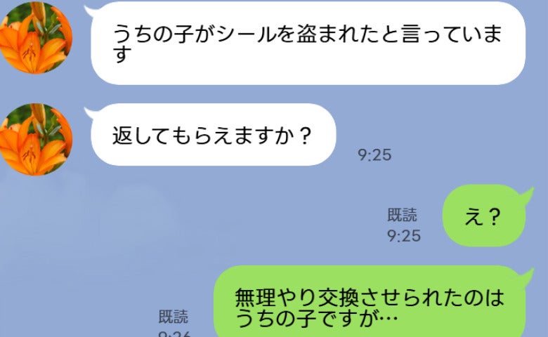ママ友「うちの子がシールを盗まれたと言っています」泣いて帰った小1娘→話が食い違うLINEにあ然