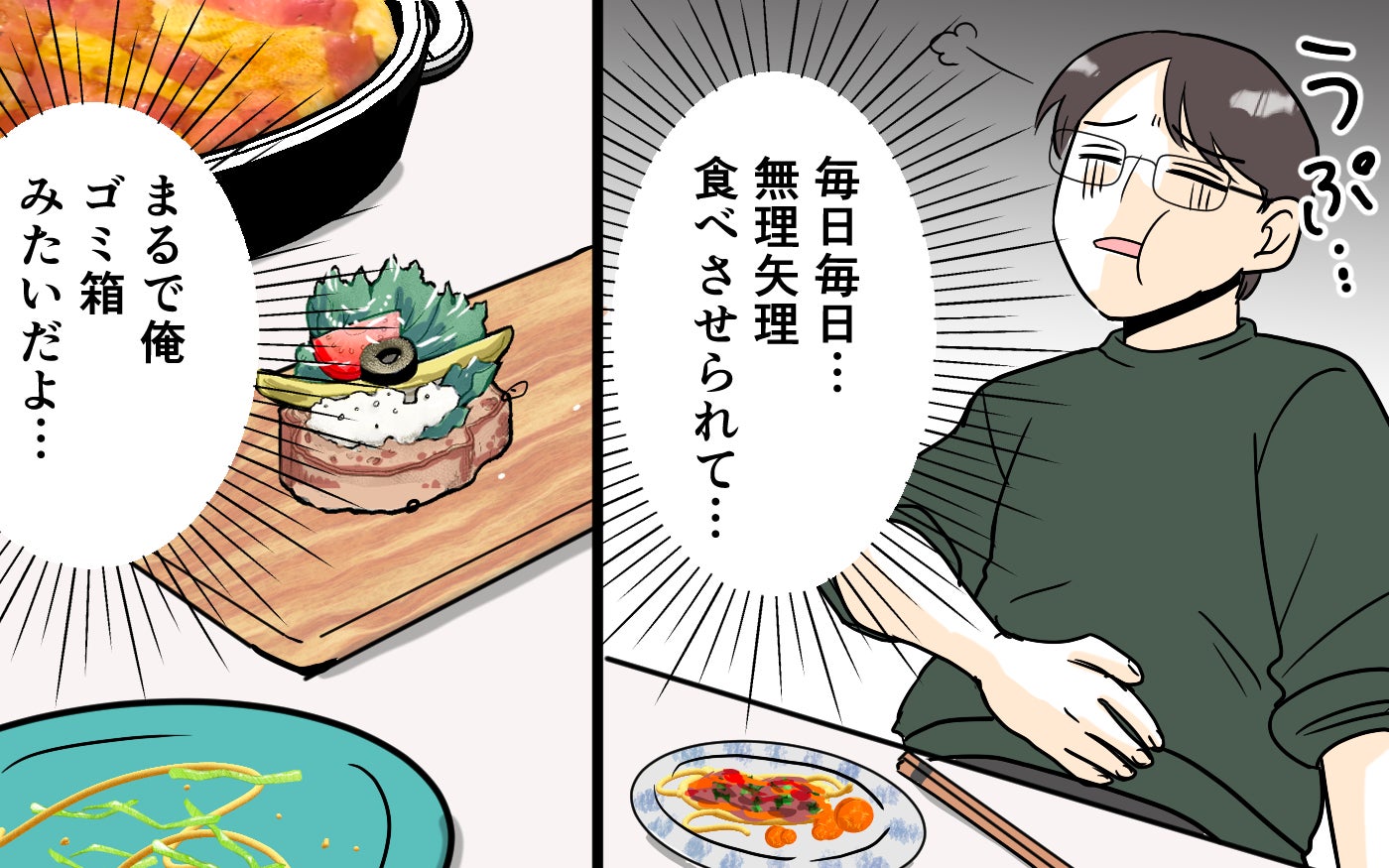「毎日無理やり食べさせられてツラい…」料理研究家の妻を持つ夫の苦悩…SNS映えのせいで生活が一変!?