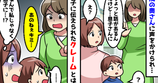 引っ越し先のアパートの隣人「話があるんだけど」親ではなく息子に直接クレーム！その内容は？