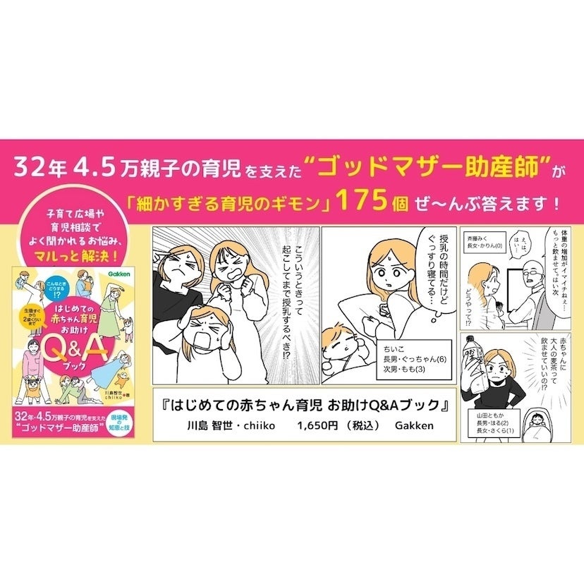 “ゴッドマザー助産師”が赤ちゃん育児のギモン175個に回答！『はじめての赤ちゃん育児お助けQ&amp;Aブック』発売