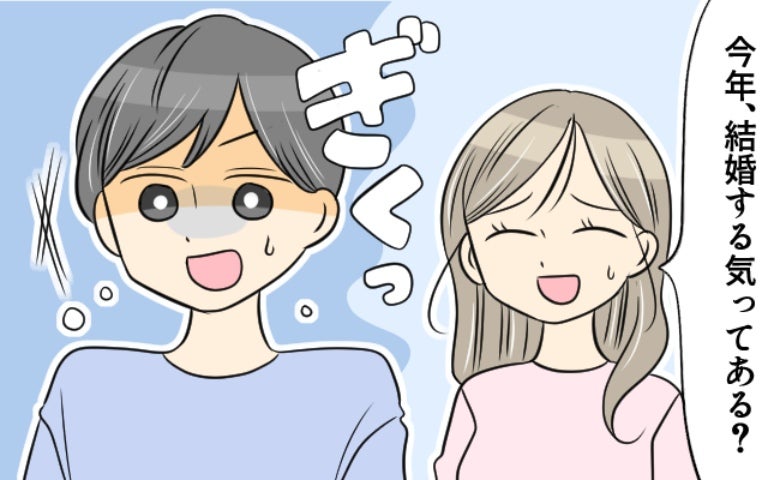 「結婚する気ある？」聞くと…彼がフリーズ。直後、彼から明かされた衝撃事実！？