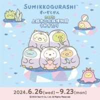 『すみっコぐらし』の水族館、新潟で開催へ！6周年を迎える“うみがたり”とコラボ