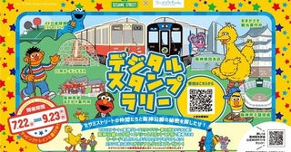 セサミストリート×阪神グループ第2弾！阪神沿線7スポットを巡るデジタルスタンプラリーを開催
