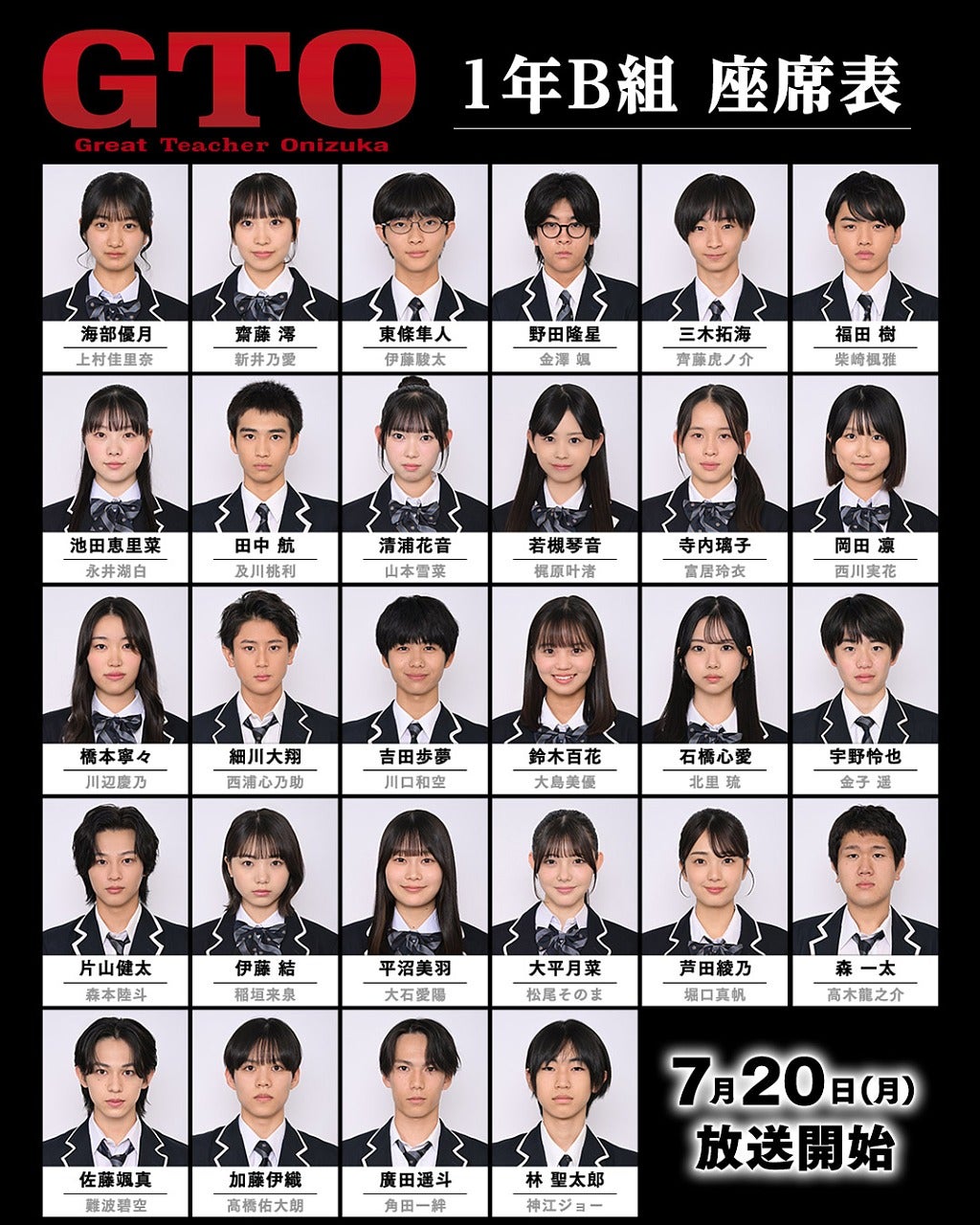 反町隆史主演「GTO」生徒役が発表！稲垣来泉ら新星28人が熾烈なオーディション勝ち抜く