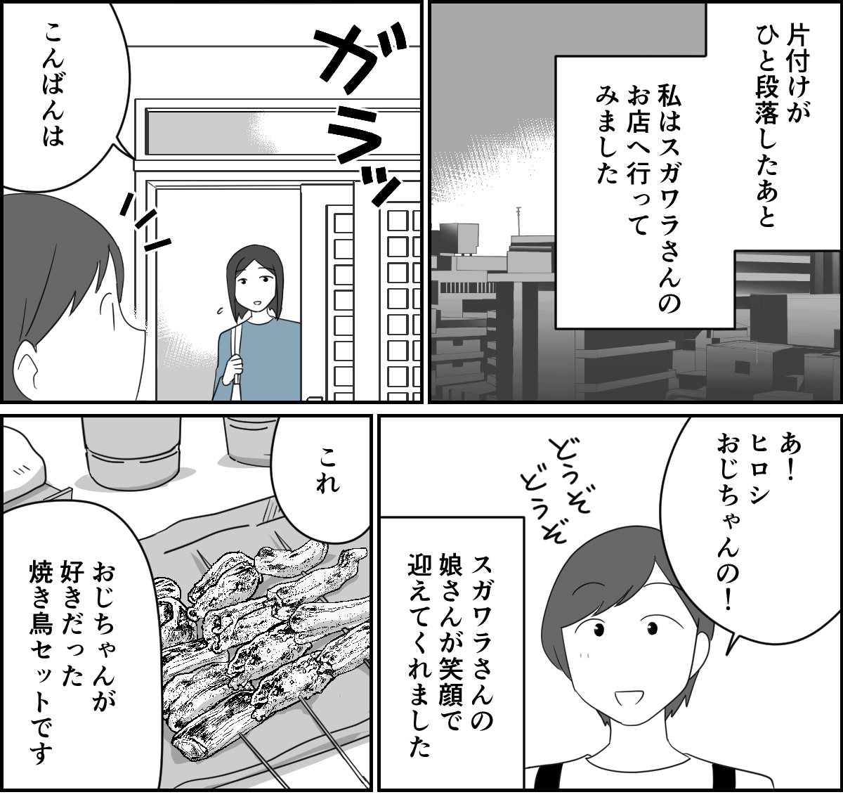＜親の孤独死、私のせい？＞「いつも自慢してましたよ」父の晩年、寂しくはなかった？【第5話まんが】