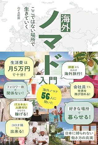英語が苦手でも大丈夫？ 56人の海外ノマドに聞いた仕事・収入・英語力の実情
