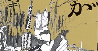 「私」語り突き放す実験小説
