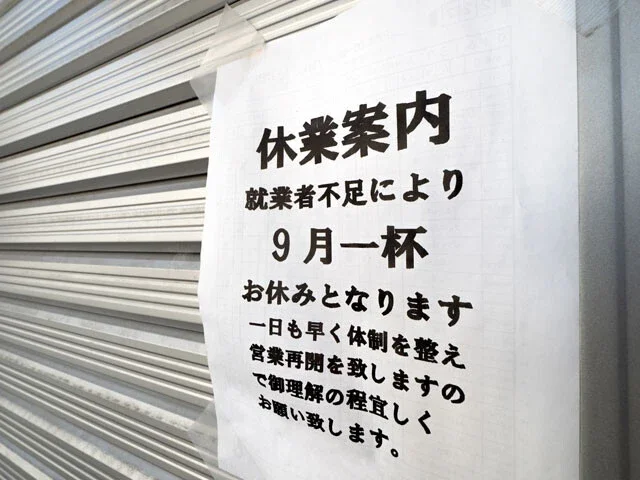過去最多の 「人手不足倒産」は予兆？今年こそサラリーマンの給料は増えるのか!?