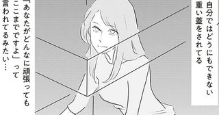 女性だから？独身だから？社会がかぶせた“重いフタ”に押し込められてきた本音／君の心に火がついて（4）