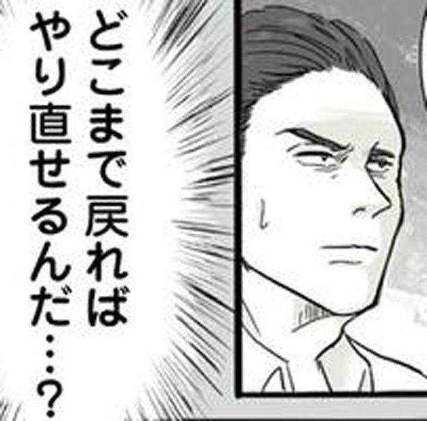 妻に離婚を迫られた夫。心が離れたのはいつなのか…必死に思い出して／離婚リセット1（7）