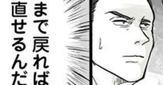 妻に離婚を迫られた夫。心が離れたのはいつなのか…必死に思い出して／離婚リセット1（7）