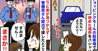 「えっ…車がない！？」停めた場所を撮影したのに見当たらず⇒警備員総出で探した結果、衝撃の展開に