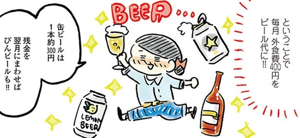 ビール代を設定して月に1度のお楽しみに！1年で12種類を飲み比べてみました