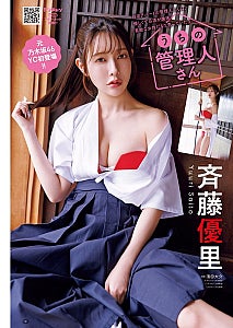 斉藤優里、ちょっとHな昼下がりのひととき…妄想ふくらむグラビア「ヤングチャンピオン」初登場