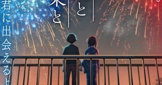 佐藤勝利（timelesz）、原菜乃華、映画『君と花火と約束と』アフレコ映像解禁！【コメントあり】