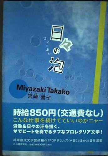 めちゃくちゃ働いている人の内側から、労働そのものに迫ろうとした小説