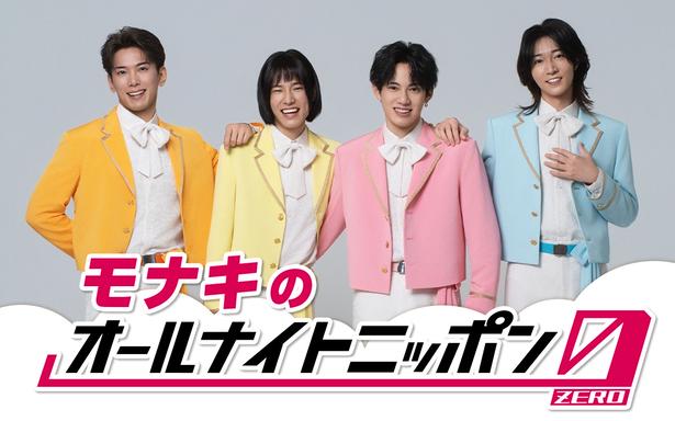 モナキ初の「オールナイトニッポン0(ZERO)」パーソナリティ決定サカイJr.『モナキらしい自由なラジオをお届けします』