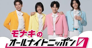 モナキ初の「オールナイトニッポン0(ZERO)」パーソナリティ決定サカイJr.『モナキらしい自由なラジオをお届けします』