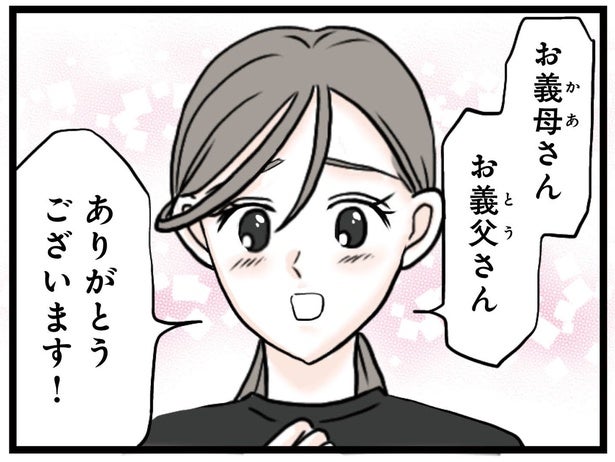 心身共に孤独な妊娠期間を支えてくれた義両親。さらに驚きの提案をされて…／結婚したらゴミでした（3）