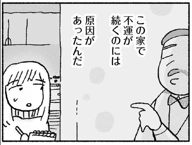 夫に内緒で風水鑑定を依頼、実家で不運が続く原因は？／占いにすがる私は間違っていますか？（9）