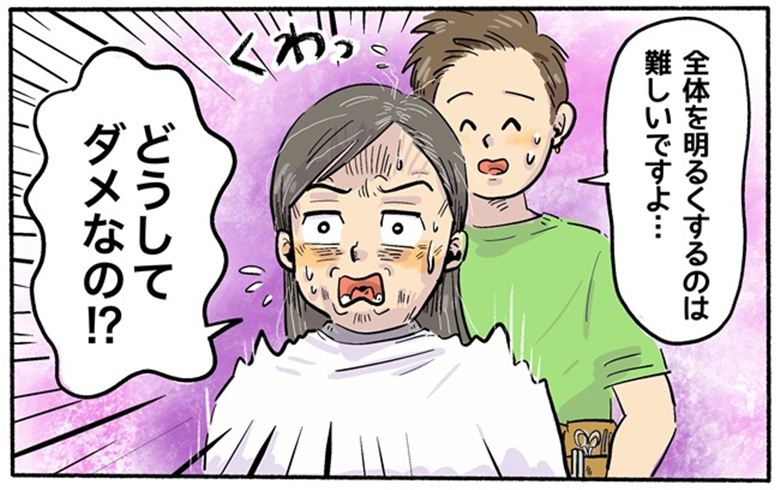 「白髪のせいで明るくできない？」美容師に言われて知ったアラフィフ世代のカラー事情