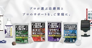 「忌避Gメン」から新商品7商品が登場。クモやヘビ、ネズミなどの対策アイテムを展開