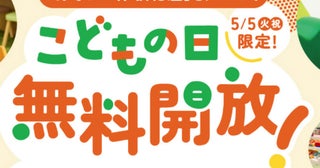 【0歳～小学2年生は無料で遊べる】キッズガーデンやわいわいぱーくなどで無料開放イベント開催