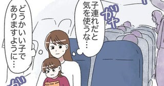 「ケチらず2席取れば…横の席がいい人でありますように」子連れフライトで隣の人がまさかの発言を！？
