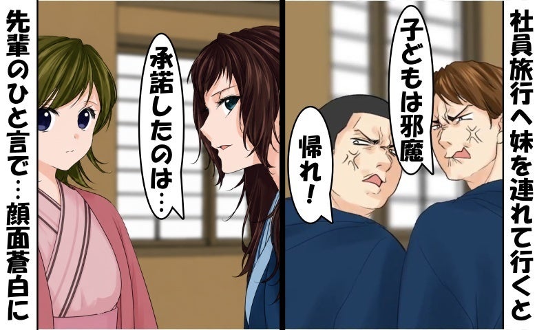 子連れOKな社員旅行で同僚「子どもは邪魔だ！帰れ！」⇒次の瞬間…先輩が放った言葉で顔面蒼白に