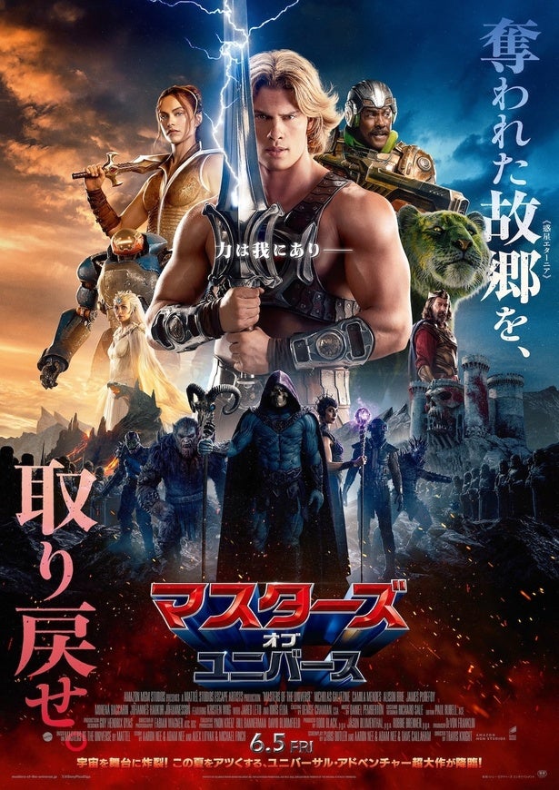 『マスターズ・オブ・ユニバース』伝説の剣“パワーソード”を携える⽇本版ポスター＆勇者ヒーマンに迫る特別映像
