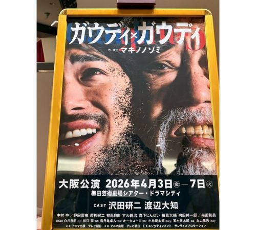  渡辺満里奈、ひとり旅で舞台観劇に涙＆沢田研二の歌声に「最高」 