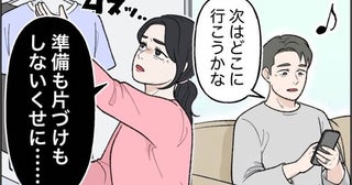 「準備も片づけもしないくせに」旅行に疲れた私が夫のひと言にムッとした理由
