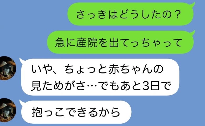 産後、夫「あと3日で抱ける」妻「え！？」わが子を抱っこしない夫⇒スマホの通知を見て理由が判明…！
