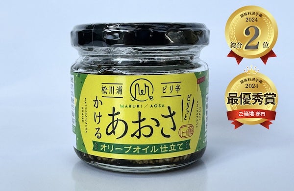 「ピリ辛松川浦かけるあおさ」が、調味料選手権で総合2位＆ご当地部門最優秀賞を受賞