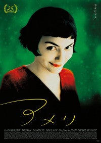 『アメリ』公開25周年記念上映決定！色褪せない魅力のポスター2種解禁