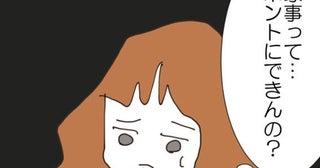 「本当に家事できるの…？」妻の嫌な予感が的中!?【無職夫の最低の裏切り Vol.4】