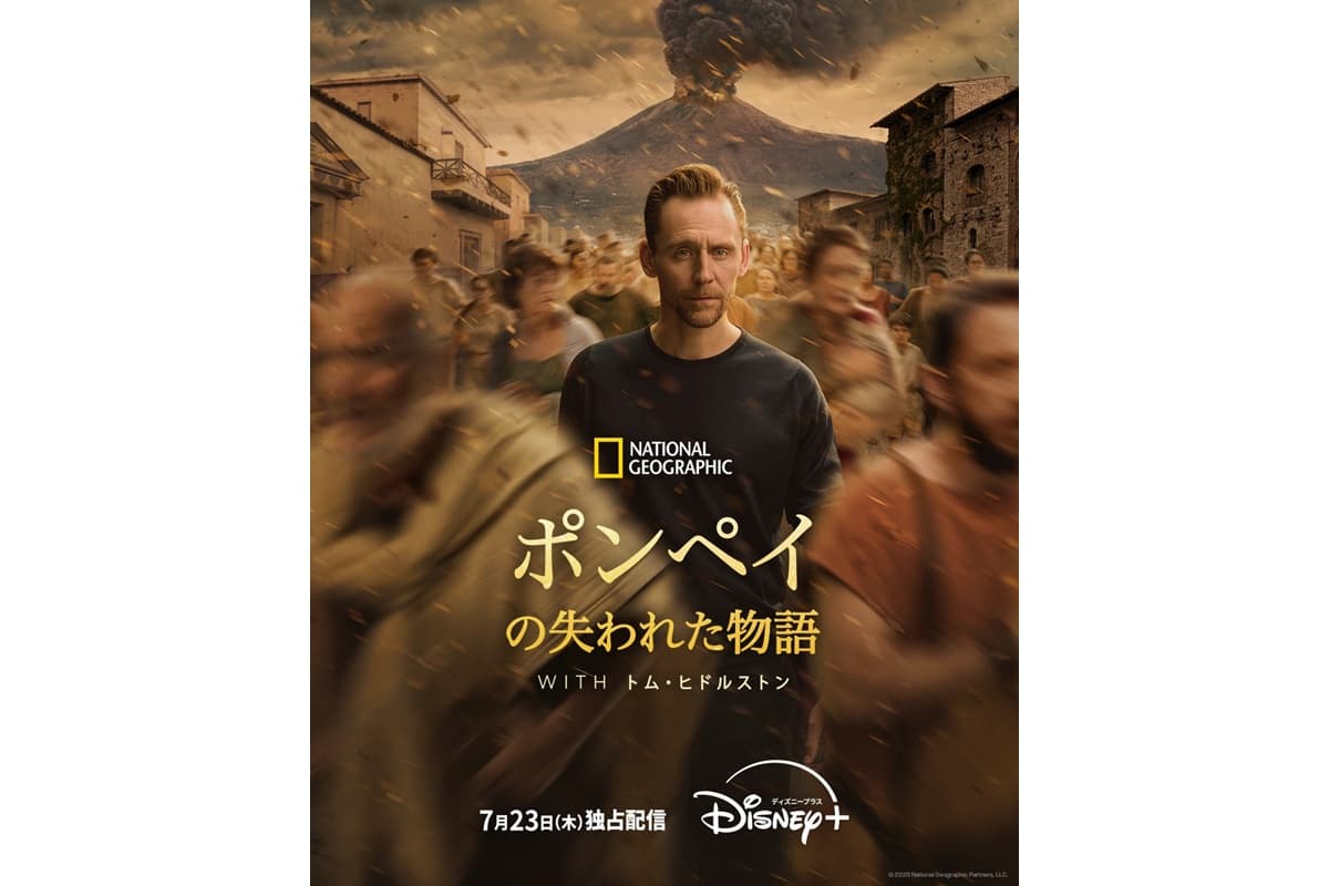 『ロキ』のトム・ヒドルストンが“時間の捜査官”としてポンペイの謎に迫る革新的ドキュメンタリー配信決定！