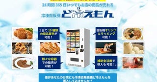 京急EXホテル みなとみらい横浜、冷凍自販機「ど冷えもん」を設置