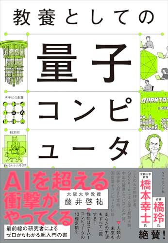 衝撃の未来入り口 量子力学に初めて触れた日のワクワク感が溢れた、教養書のお手本